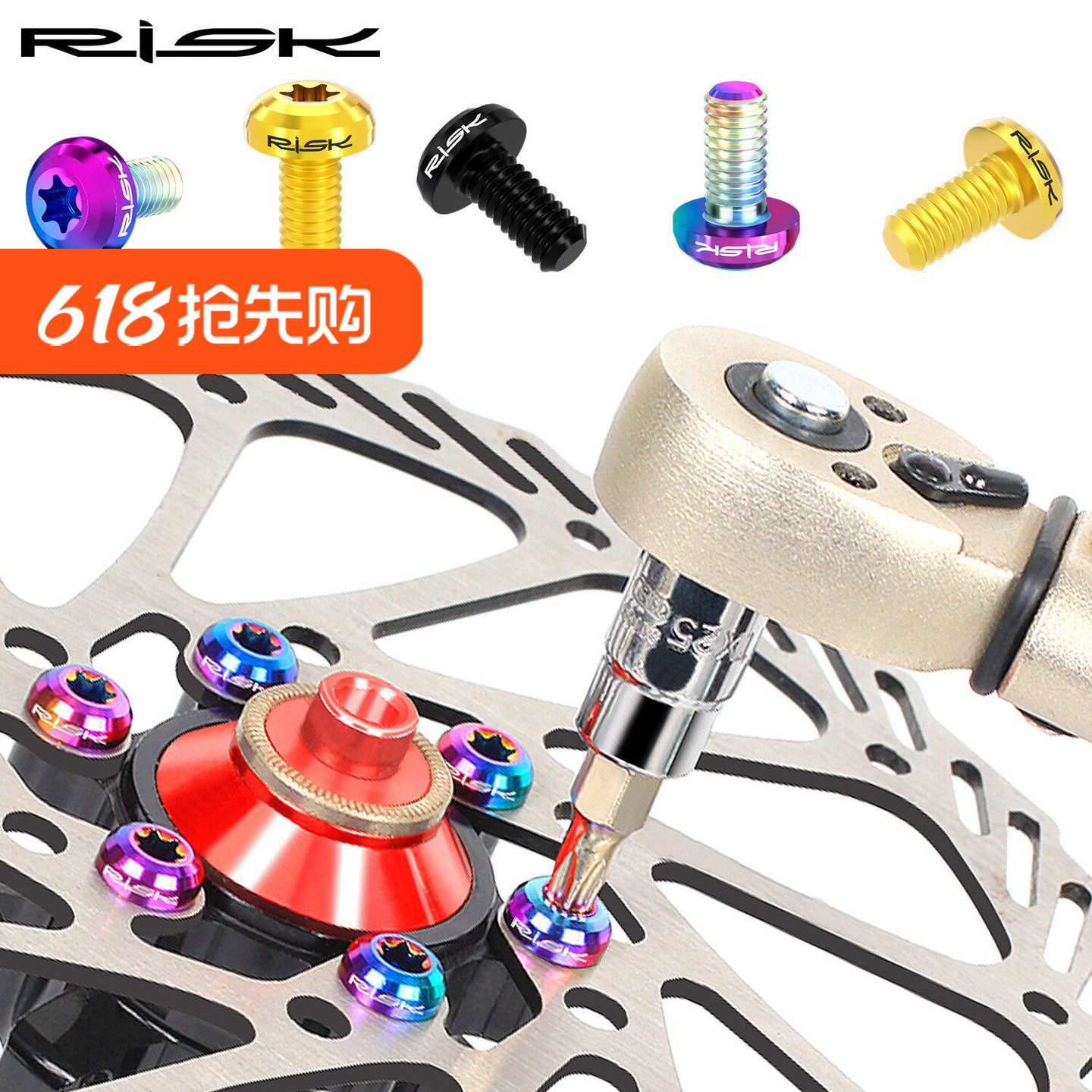 Risk M5x10mm钛合金山地自行车T25梅花水壶架 碟片刹车盘螺丝彩色