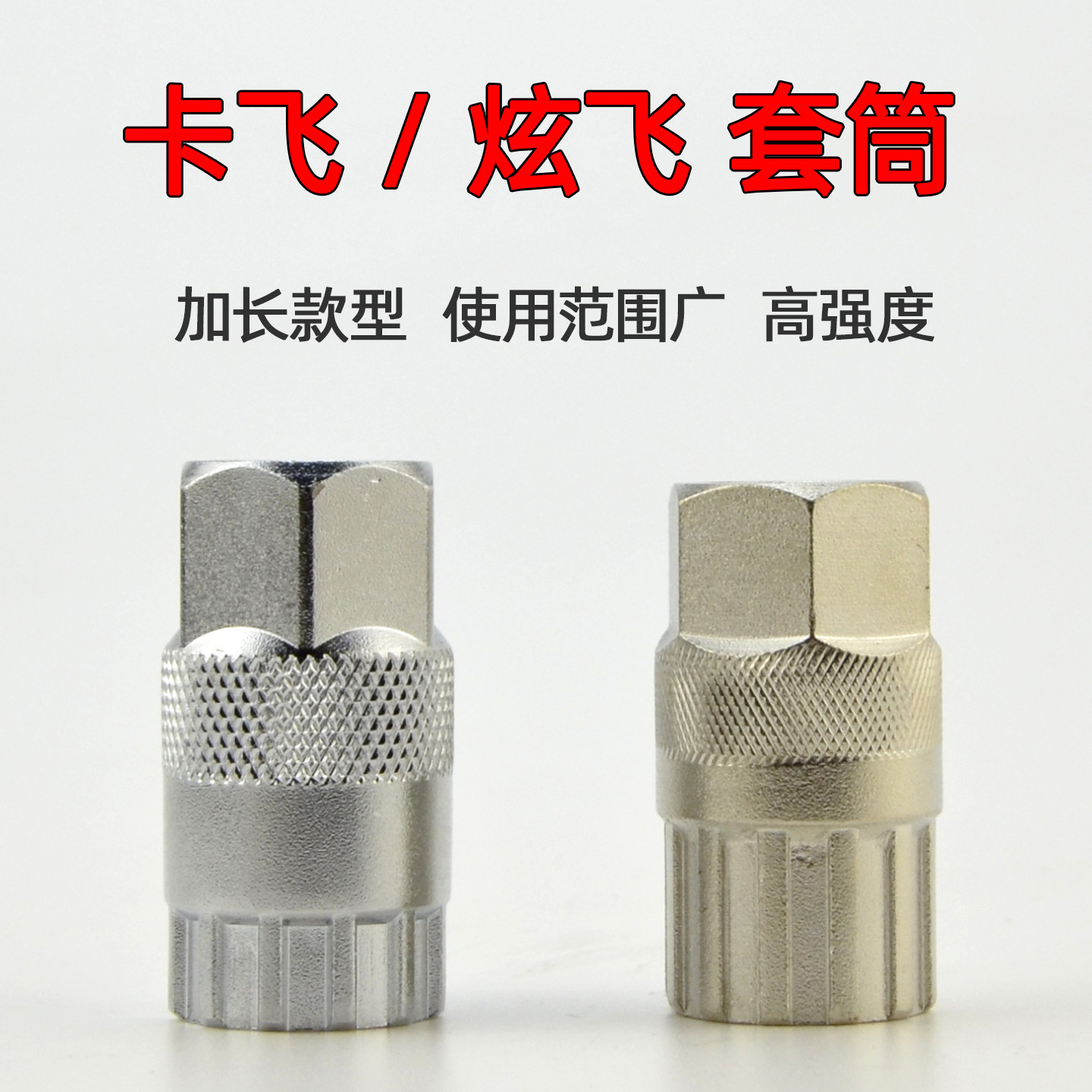 山地公路自行车飞轮套筒折叠车加长旋飞齿轮拆卸扳手卡飞安装工具
