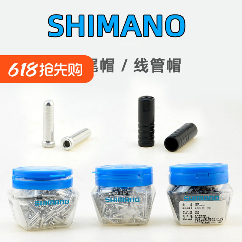 SHIMANO禧玛诺刹车变速线管帽 山地公路自行车内线铝尾帽线帽配件