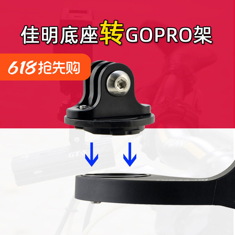 自行车底座快锁运动摄像机架适用于佳明口码表架卡盘支架固定底座