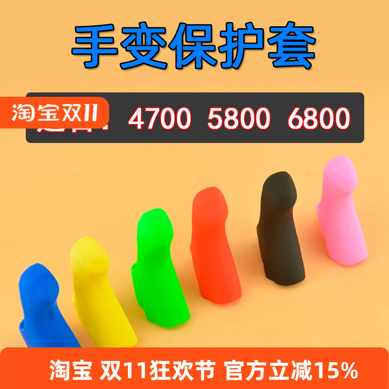 公路自行车手变胶套6800105