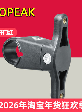 TOPEAK  TCM01 自行车山地车水壶架转换座 座管车把转接座可调节