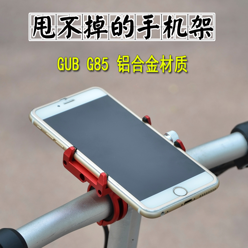 GUB 山地自行车铝合金手机架 公路车电瓶摩托车外卖代驾导航支架
