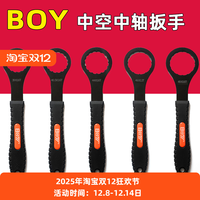 BOY山地公路自行车中轴扳手 中空中轴拆卸安装工具 单车配件装备