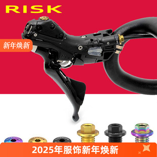 RISK公路车油碟手变油管钛合金螺丝碟刹注油孔R7120 R9170 R8170