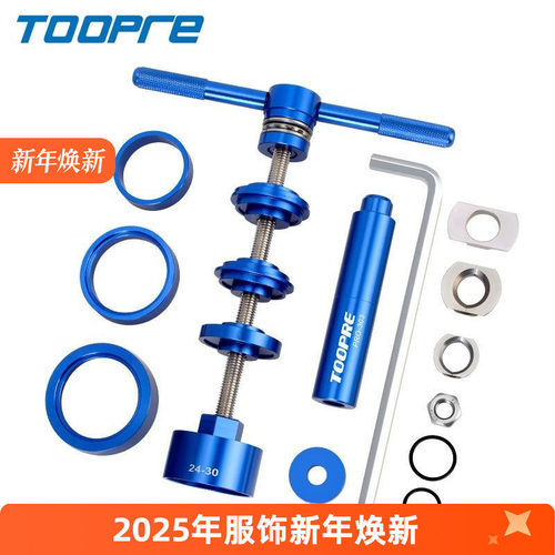 自行车压入式中轴安装/拆卸工具