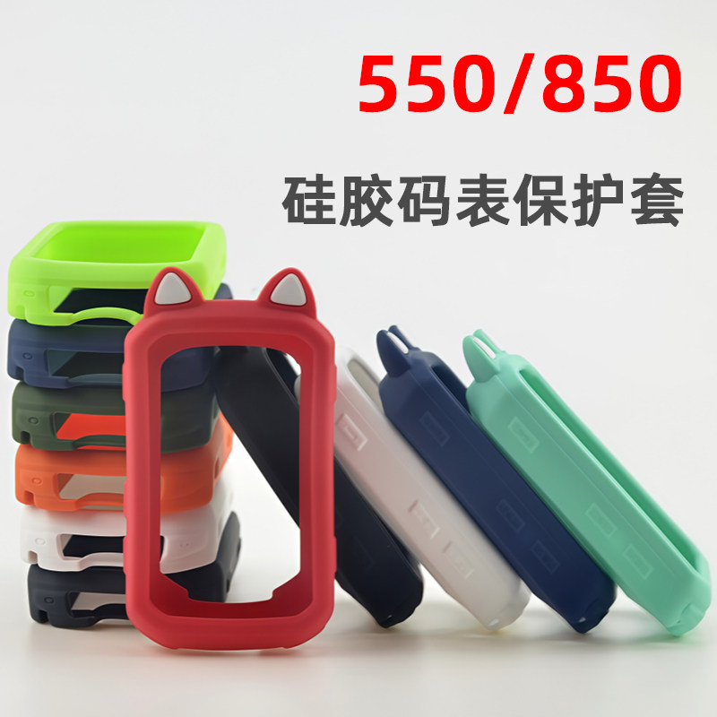 Edge550 850码表保护套 适用于佳明硅胶卡通猫耳朵保护套子钢化膜