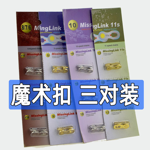自行车魔术扣6789101112