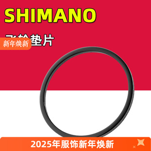 R9200 M8100 垫圈单车配件修补件 自行车飞轮垫片 SHIMANO禧玛诺