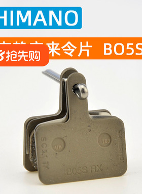 SHIMANO禧玛诺山地自行车油碟来令片碟刹车片B05S m355 M447 B01S
