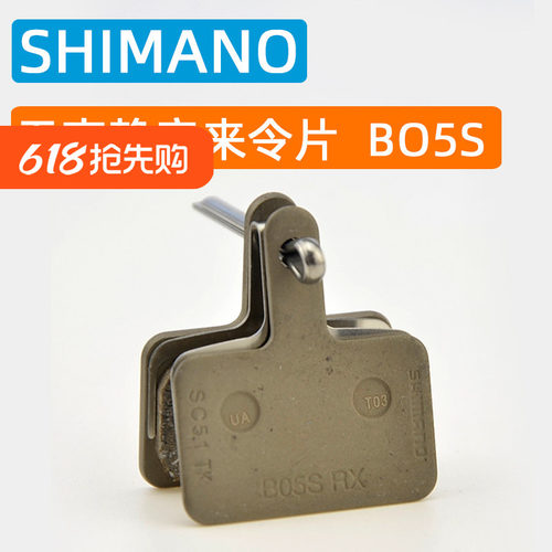 禧玛诺刹车来令片BO5S