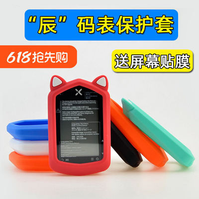 行者辰码表架保护套送屏幕贴膜