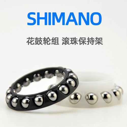 SHIMANO禧玛诺 自行车花鼓滚珠轴挡 保持架钢珠修补件R9170 M8130