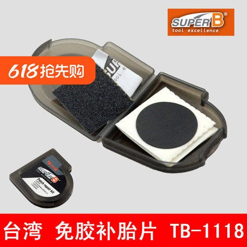 台湾Super B保忠 山地自行车补胎片 死飞便携免胶片 砂纸 TB-1118