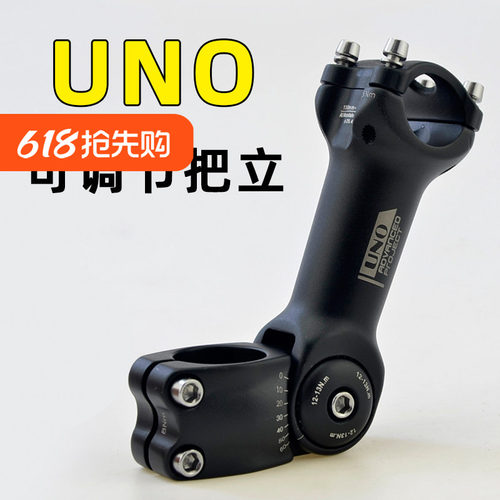 UNO可调节把立山地车配件