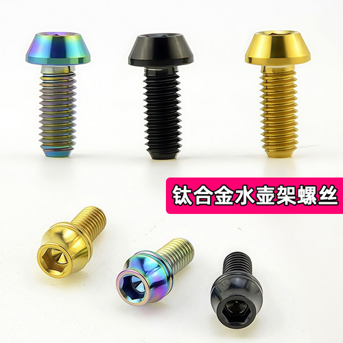 钛合金水壶架螺丝水壶架钛合金