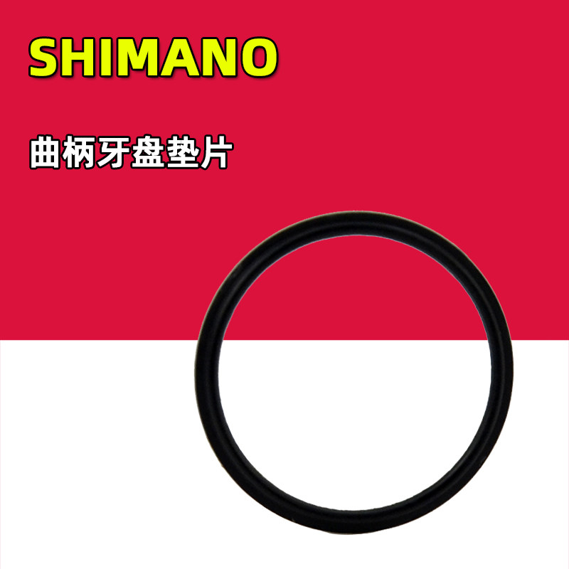 SHIMANO禧玛诺公路山地曲柄链轮牙盘垫圈环O型环中轴左侧垫圈修补图片