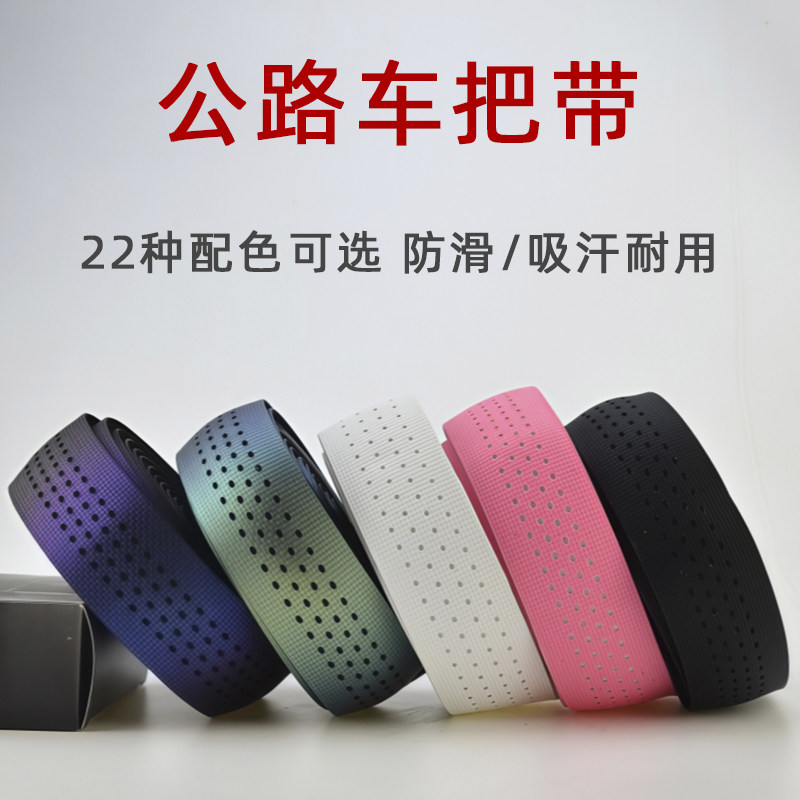公路车把带绑带 自行车防滑带彩色捆扎带 变色龙耐磨防滑骑行装备