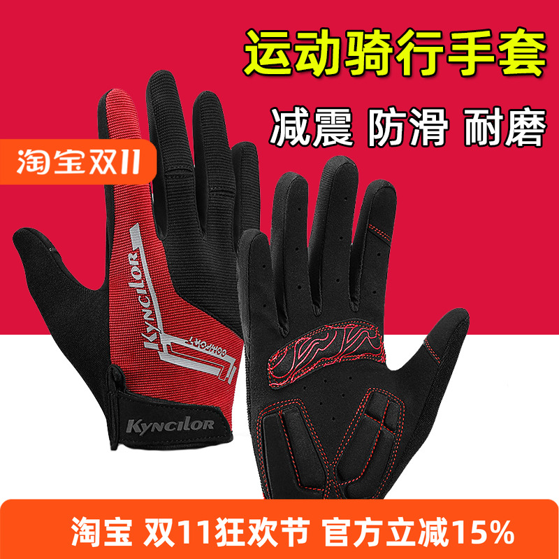 山地公路车自行车骑行手套长指全指春秋手套户外运动减震透气耐磨