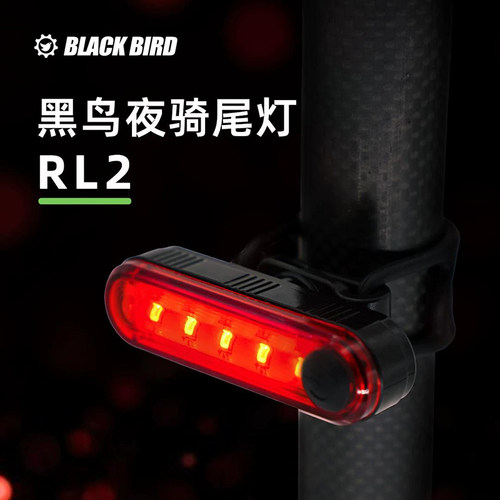 黑鸟RL2自行车骑行尾灯