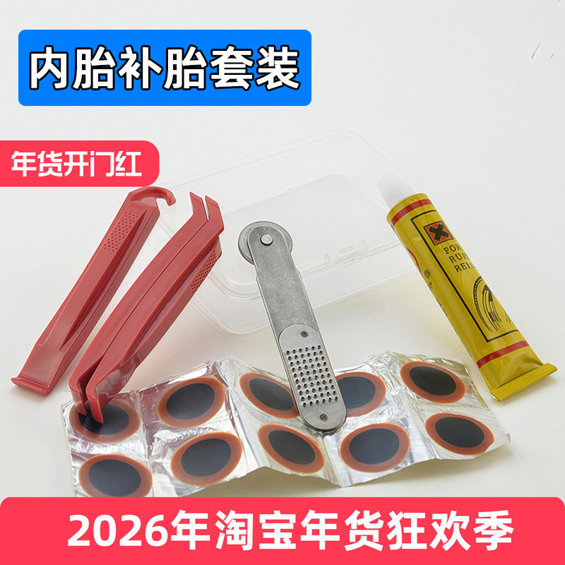 山地车补胎胶水公路自行车补胎片内胎橡胶套装撬胎棒内胎维修组合