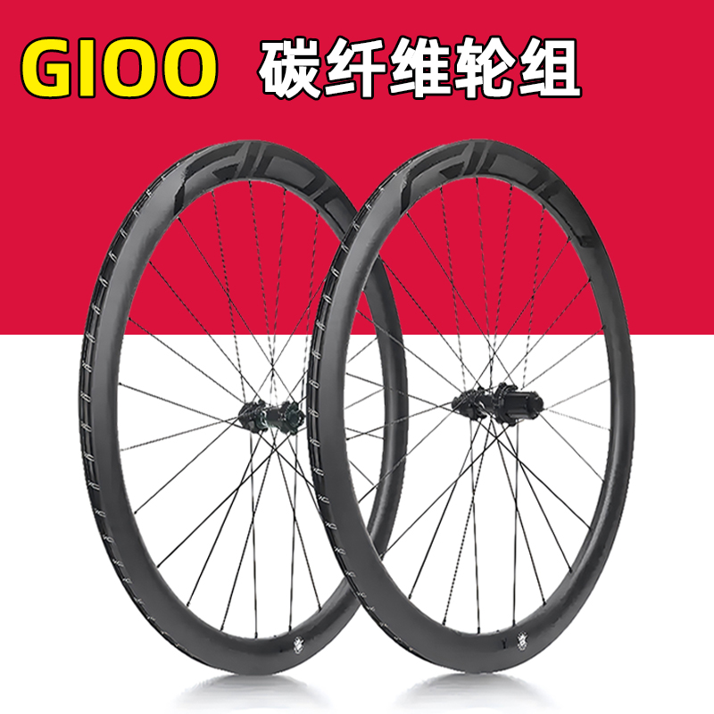 多特GIOO碳纤维轮组碟刹轻量公路车碳刀真空开口胎兼容自行车轮毂