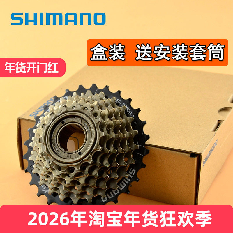 SHIMANO禧玛诺 TZ500飞轮 山地自行车 6速 7速 18速 21速旋式飞轮