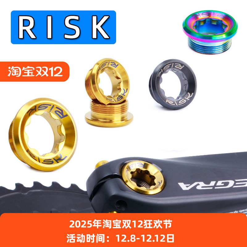 Risk山地车一体牙盘曲柄盖M20mm中轴锁紧固定TC4钛合金梅花型螺丝