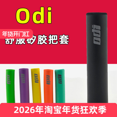 ODI矽胶把套自行车骑行握把