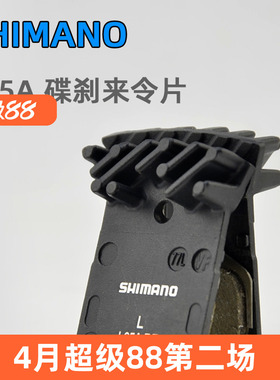 SHIMANO禧玛诺L05A 7120 7170 8170 K05S来令片公路车油刹刹车块
