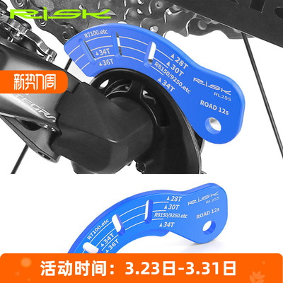 RISK公路自行车12速电变后拨调节工具GG量规飞轮电子变速张力螺丝