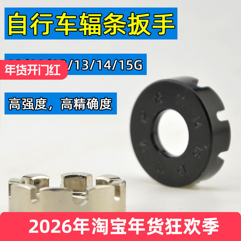 山地自行车辐条扳手 公路车死飞折叠车轮组钢丝车条上紧拆卸工具
