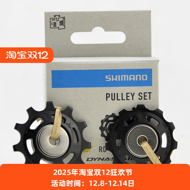 shimano禧玛诺 山地公路自行车导轮 XT M8000  6800 8170后拨导轮