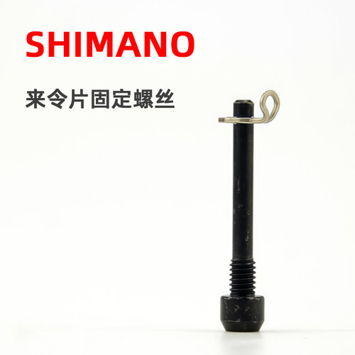 SHIMANO禧玛诺自行车碟刹来令片固定卡扣R7170 R8170 M7110固定扣