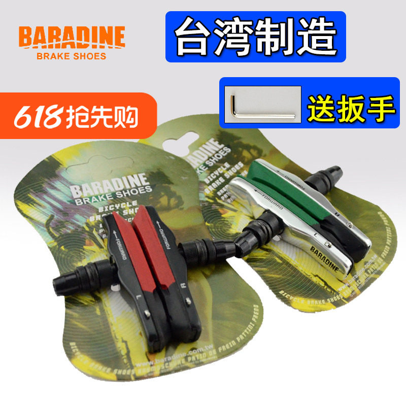 永杰BARADINE可替换V刹车块 折叠车山地车抽屉式刹车皮MTB-959VC