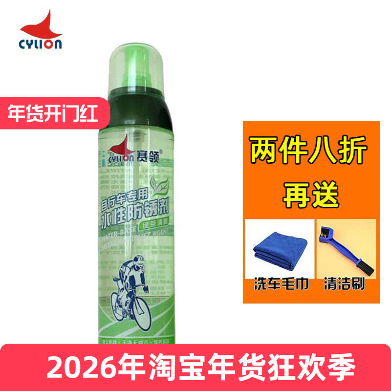 赛领 山地自行车链条防锈剂 公路车飞轮牙盘水性防锈清洁保养养护