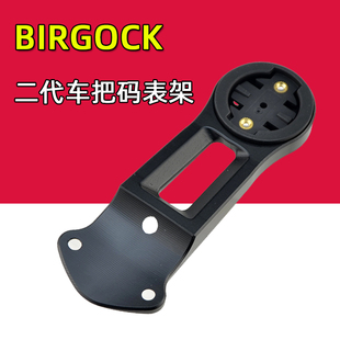 BIGROCK大石二代一体把码表架 铝合金固定底座适用于黑鸟迈金行者