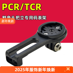 行者铝合金前灯架 黑鸟 PCR码 表架适用于捷安特TCR鱼唇鲶鱼头把立