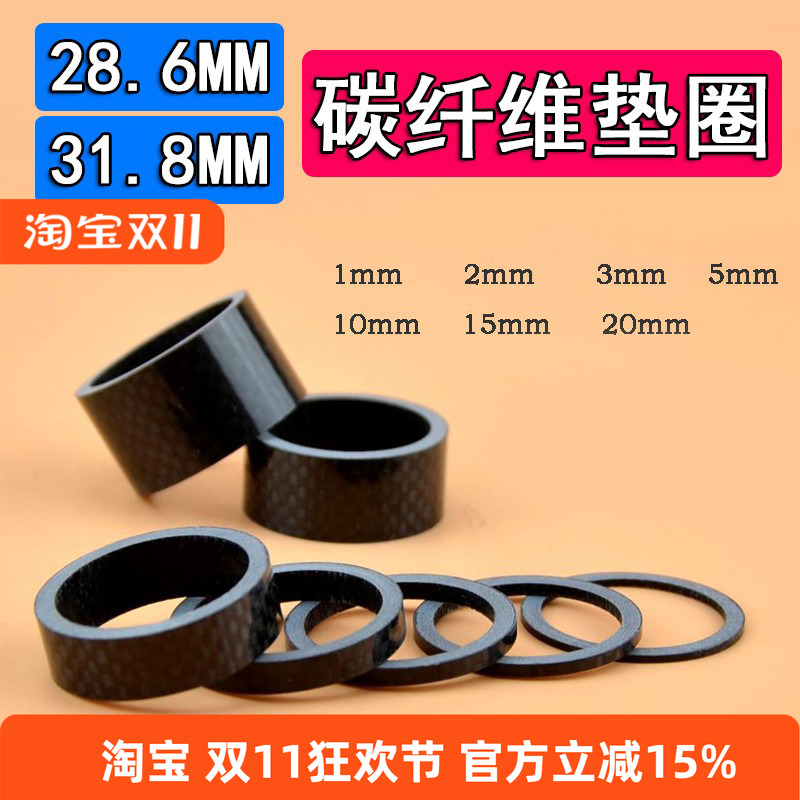 山地公路自行车腕组垫圈 碳纤维把立前叉垫片31.8 28.6mm OD2垫环