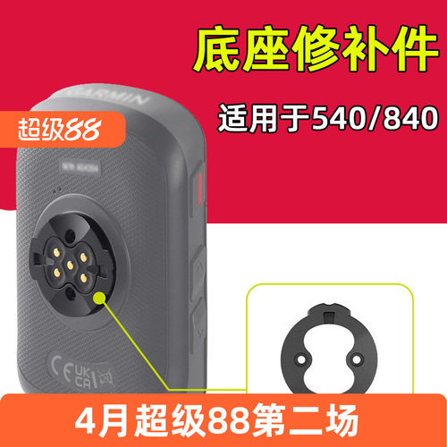 540/840码表底座卡扣 塑料/铝合金 后盖卡扣修补件配件适用于佳明