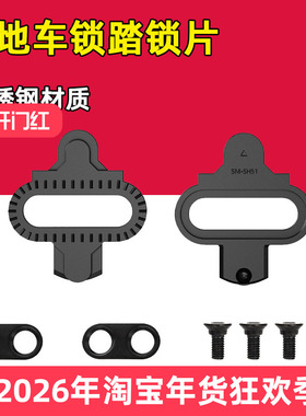 SH56/SH51山地自行车自锁锁片脚踏锁片固定螺丝垫片 适用于禧玛诺