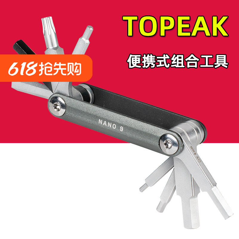 TOPEAK公路自行车组合工具山地车便携9合一维修内六角扳手TT2626