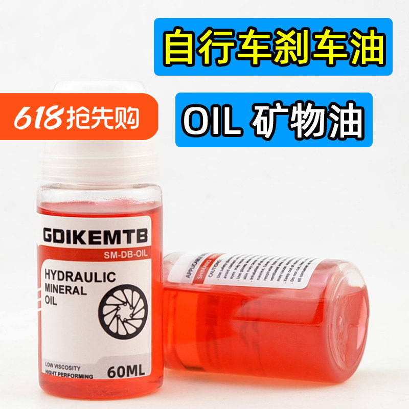 山地自行车刹车油OIL公路车矿物质油MT200 MT355油碟刹车注油工具