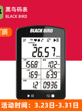 黑鸟Blackbird BB20 山地公路自行车GPS无线码表 踏频心率 速度表