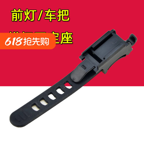 自行车灯架绑带固定座
