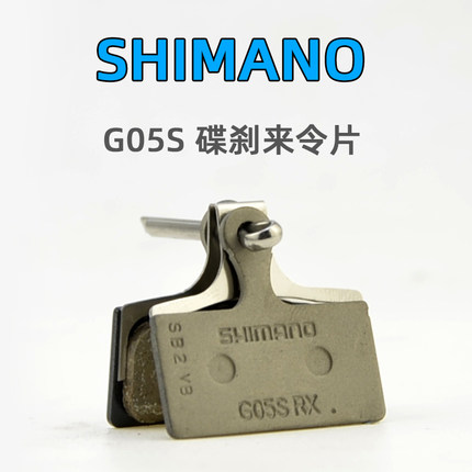 SHIMANO禧玛诺 自行车来令片G05S XT SLX油刹M8000/M7000油碟刹片