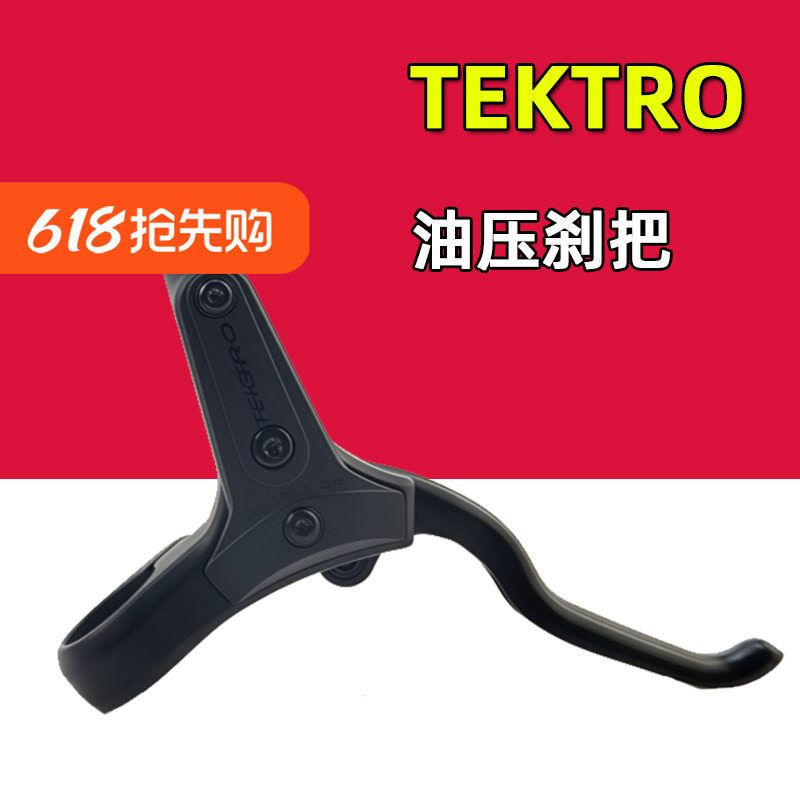 TEKTRO彦豪山地车油压碟刹把手卡钳M275 285R280平把公路刹把修补