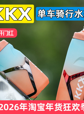 KKX自行车骑行水杯 山地车公路车骑行水壶 挤压式运动水瓶 防尘