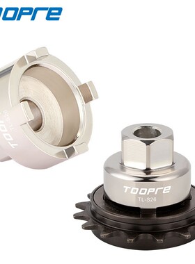 TOOPRE自行车单速飞轮拆卸工具16T 17T 18T BMX死飞单车安装套筒