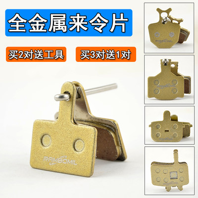 自行车碟刹金属来令片刹车块